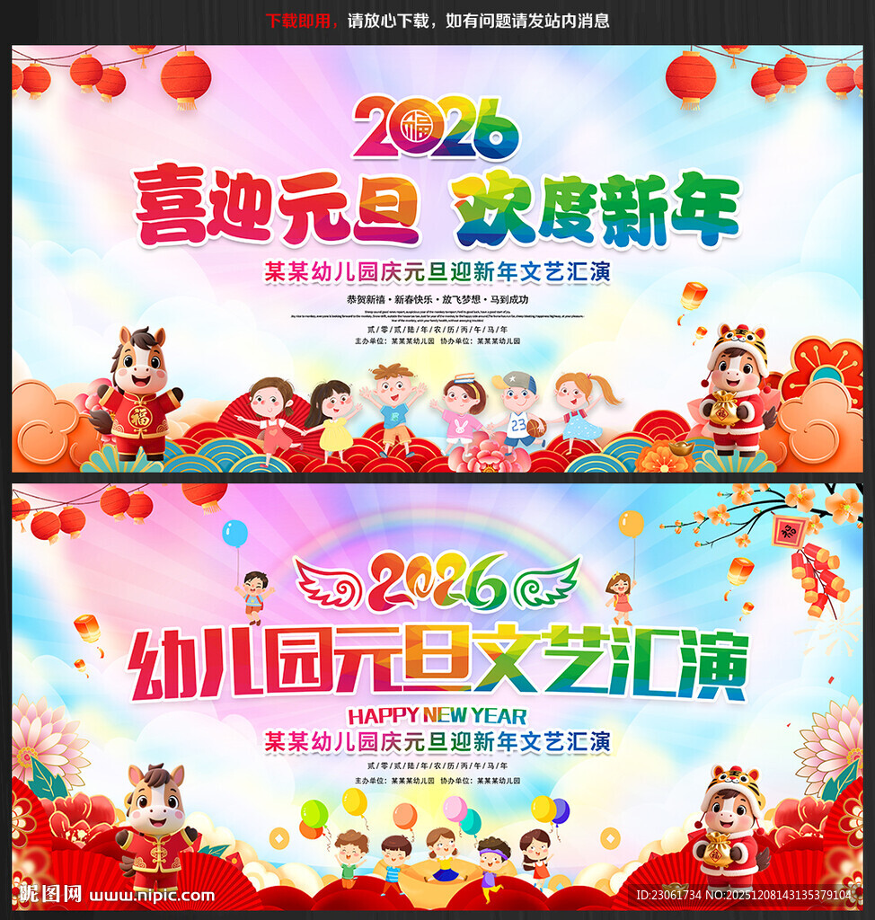 2026年幼儿园元旦演出