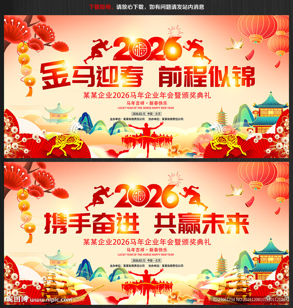 2026年马年年会背景