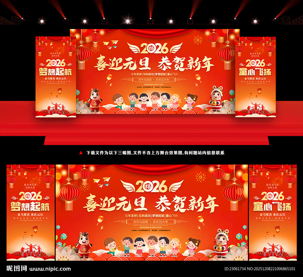 幼儿园元旦舞台背景