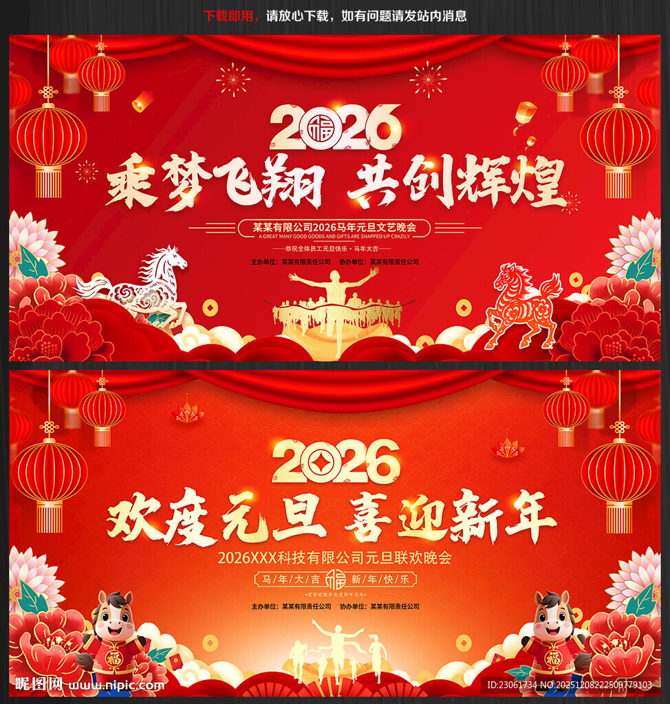 欢度元旦 喜迎马年