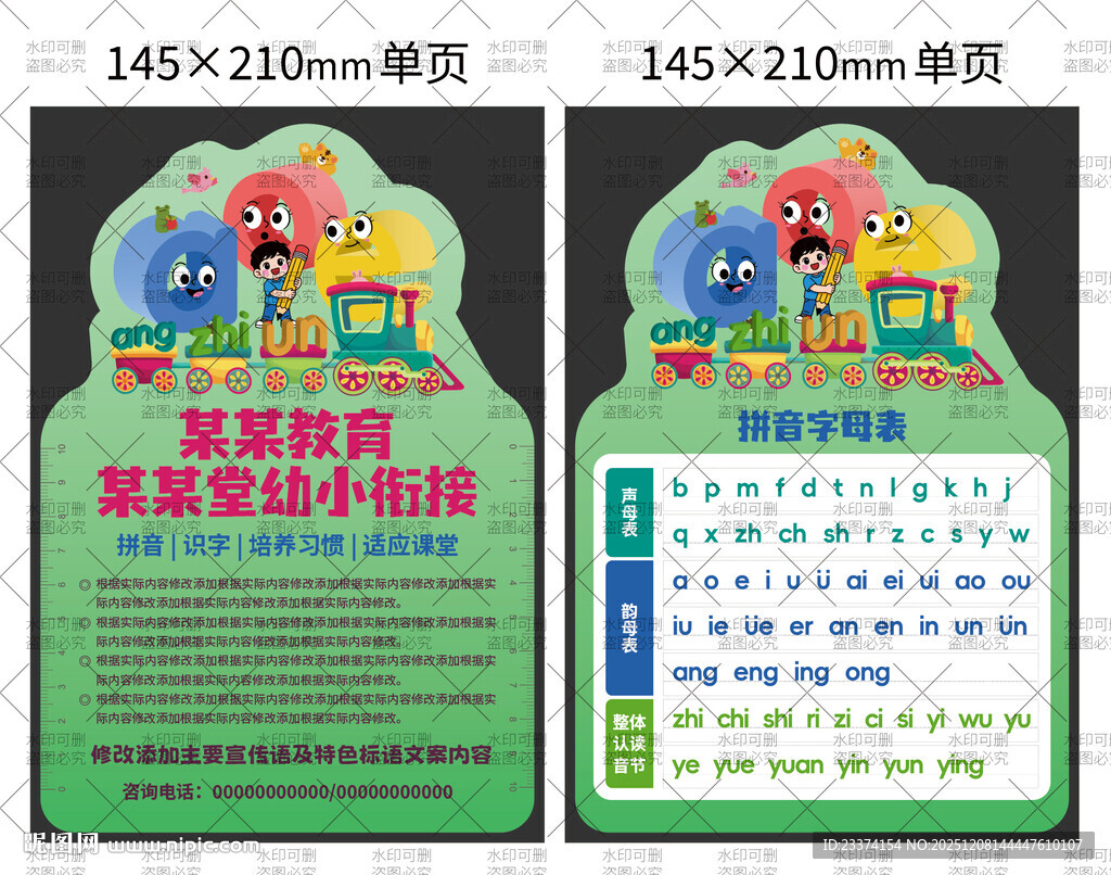 拼音字母表异性单页