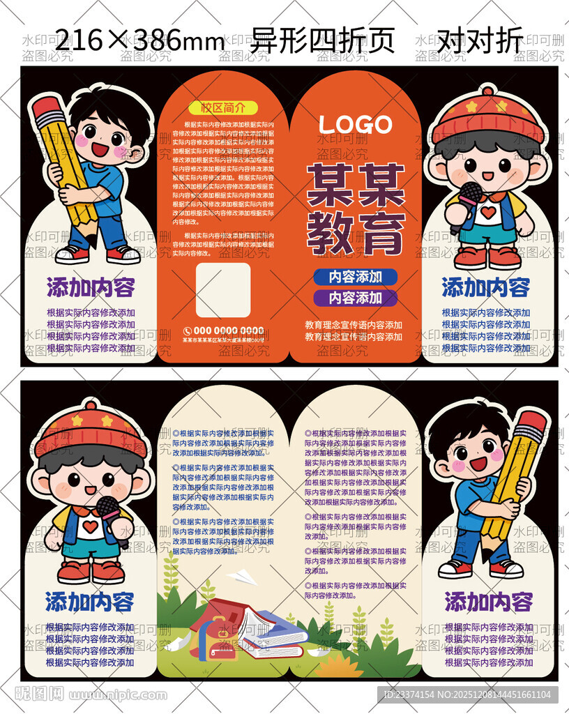 教育机构异性折页