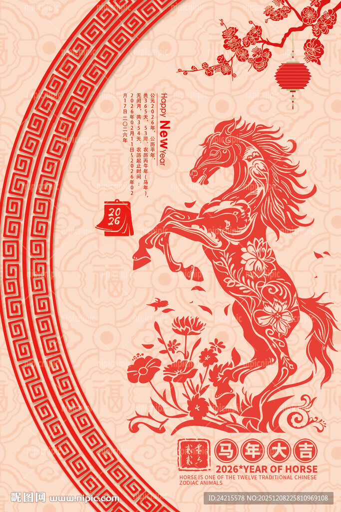 马年海报