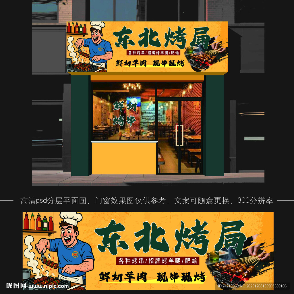 东北烤屋店铺外观展示