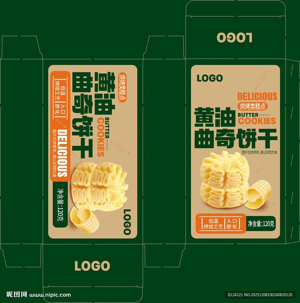 黄油曲奇饼干包装设计图