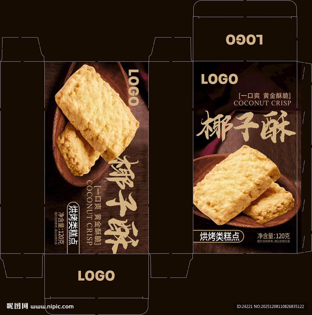 椰子酥包装设计图