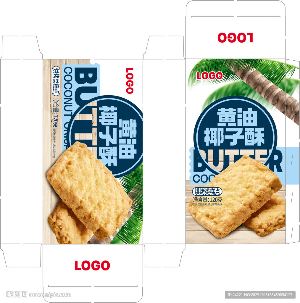 黄油椰子酥饼干包装展示