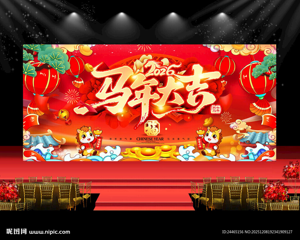 马年海报