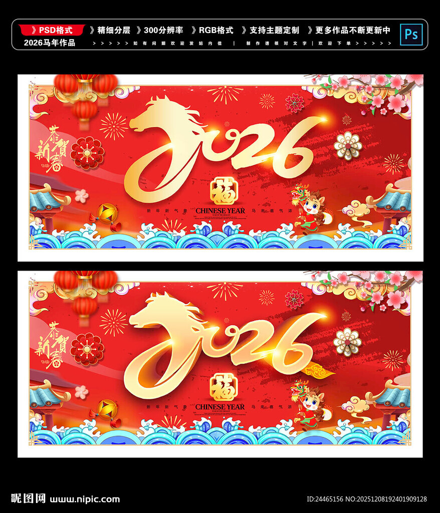 2026马年海报
