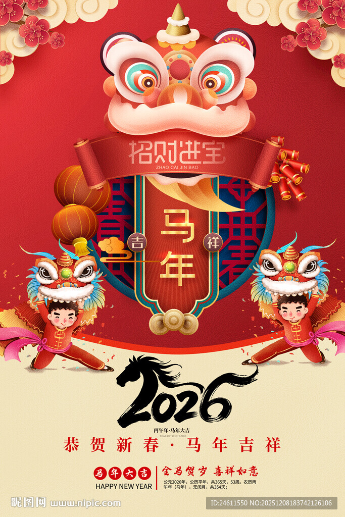 2026马年喜庆新春海报