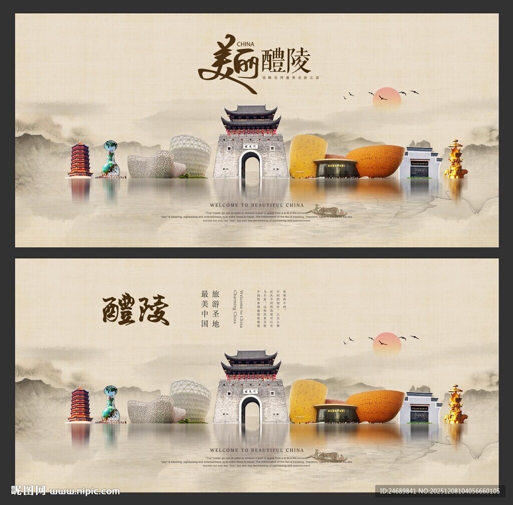 醴陵