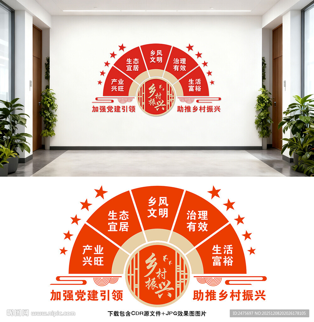 乡村振兴文化墙