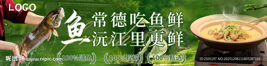 绿色鱼煲五连图