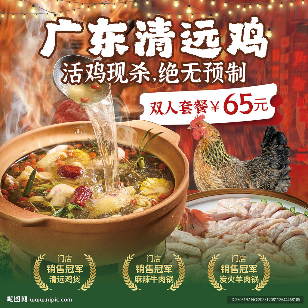 广东清远鸡煲灯箱海报