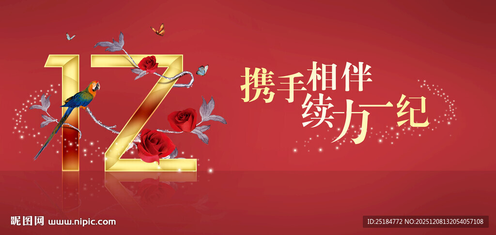 携手相伴共庆17周年