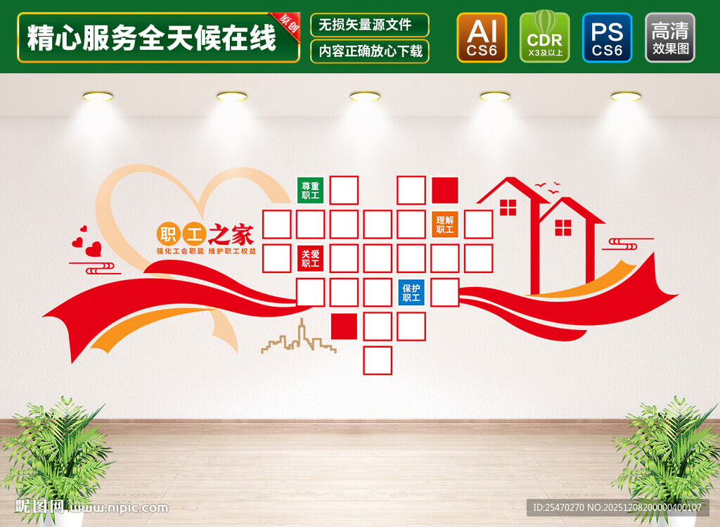 职工之家风采照片墙