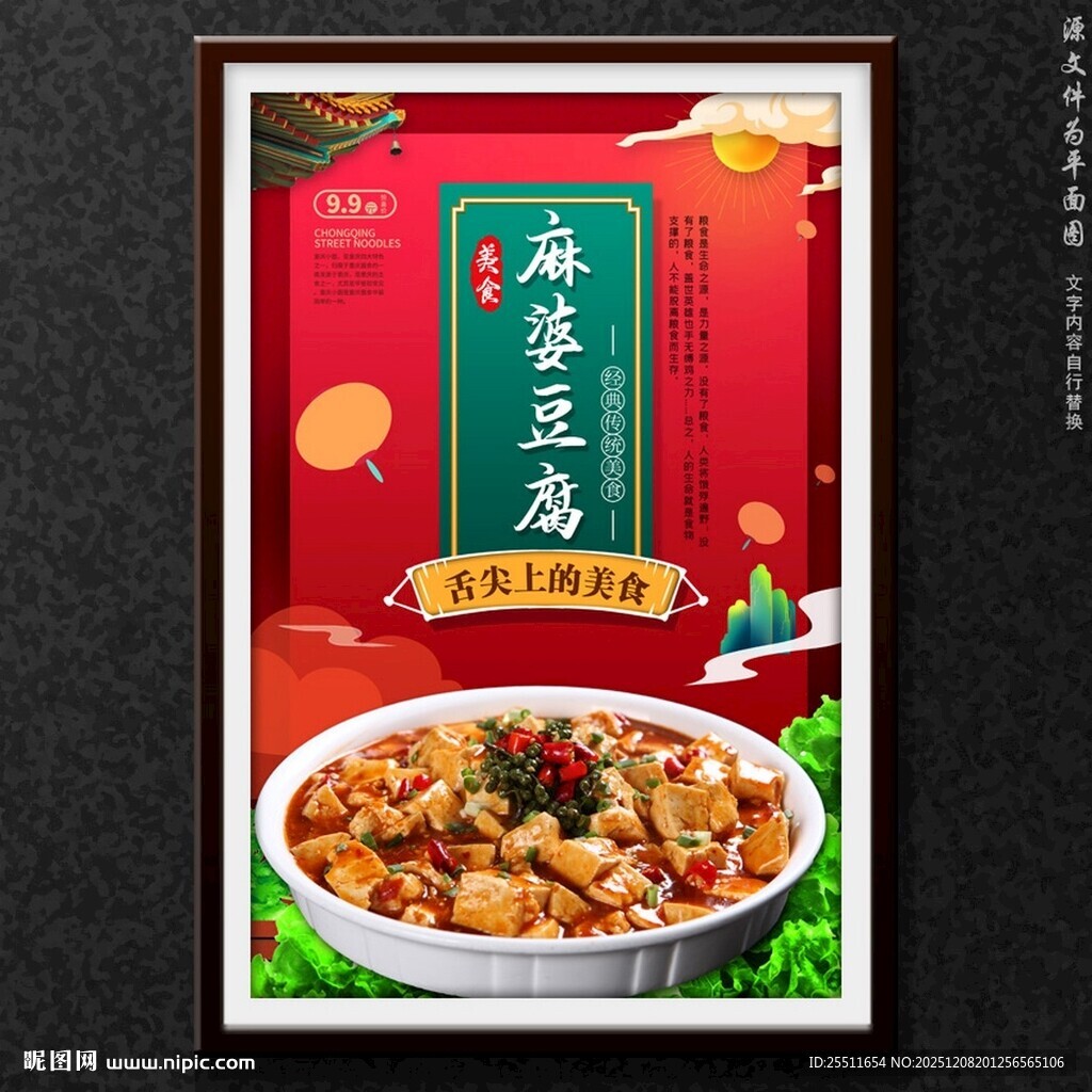 麻婆豆腐