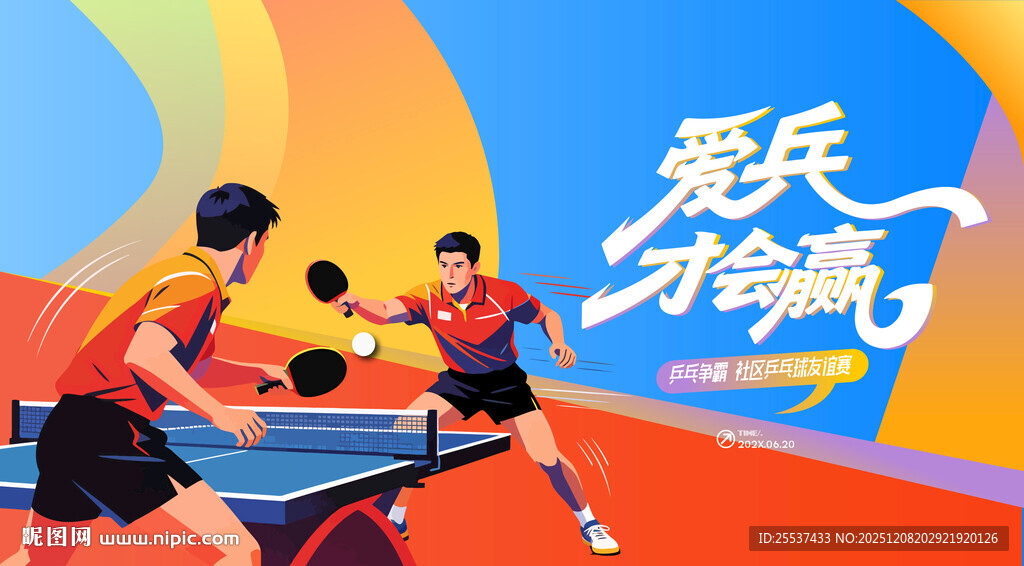 乒乓球比赛主画面