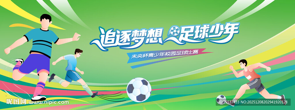 青少年足球比赛