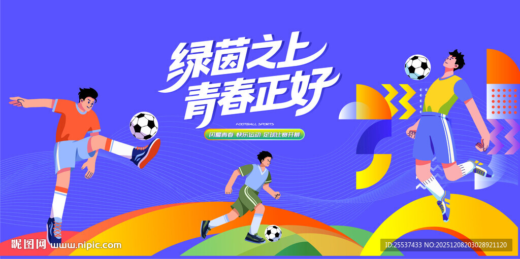 城市足球比赛运动