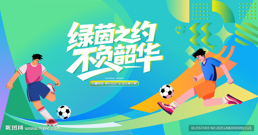 城市足球比赛运动