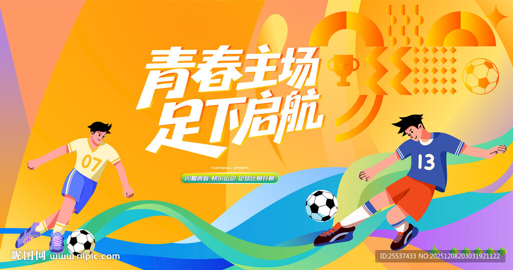 城市足球比赛运动