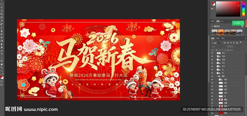 马贺新春喜庆海报设计