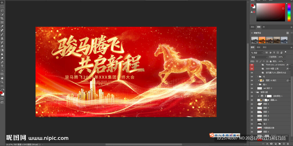 龙腾盛世新年背景图