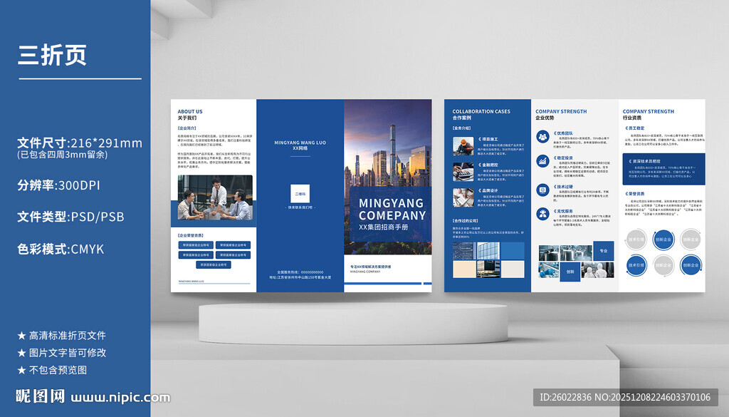 企业宣传三折页