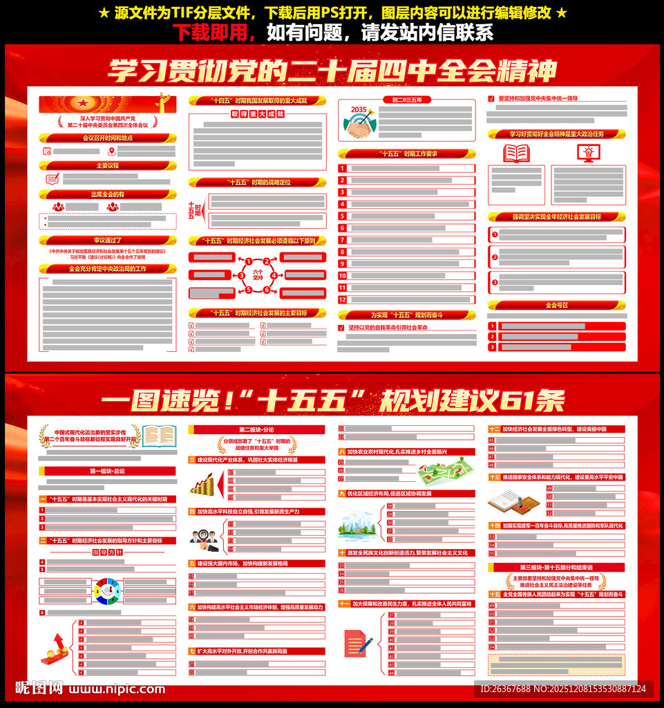 二十届四中全会