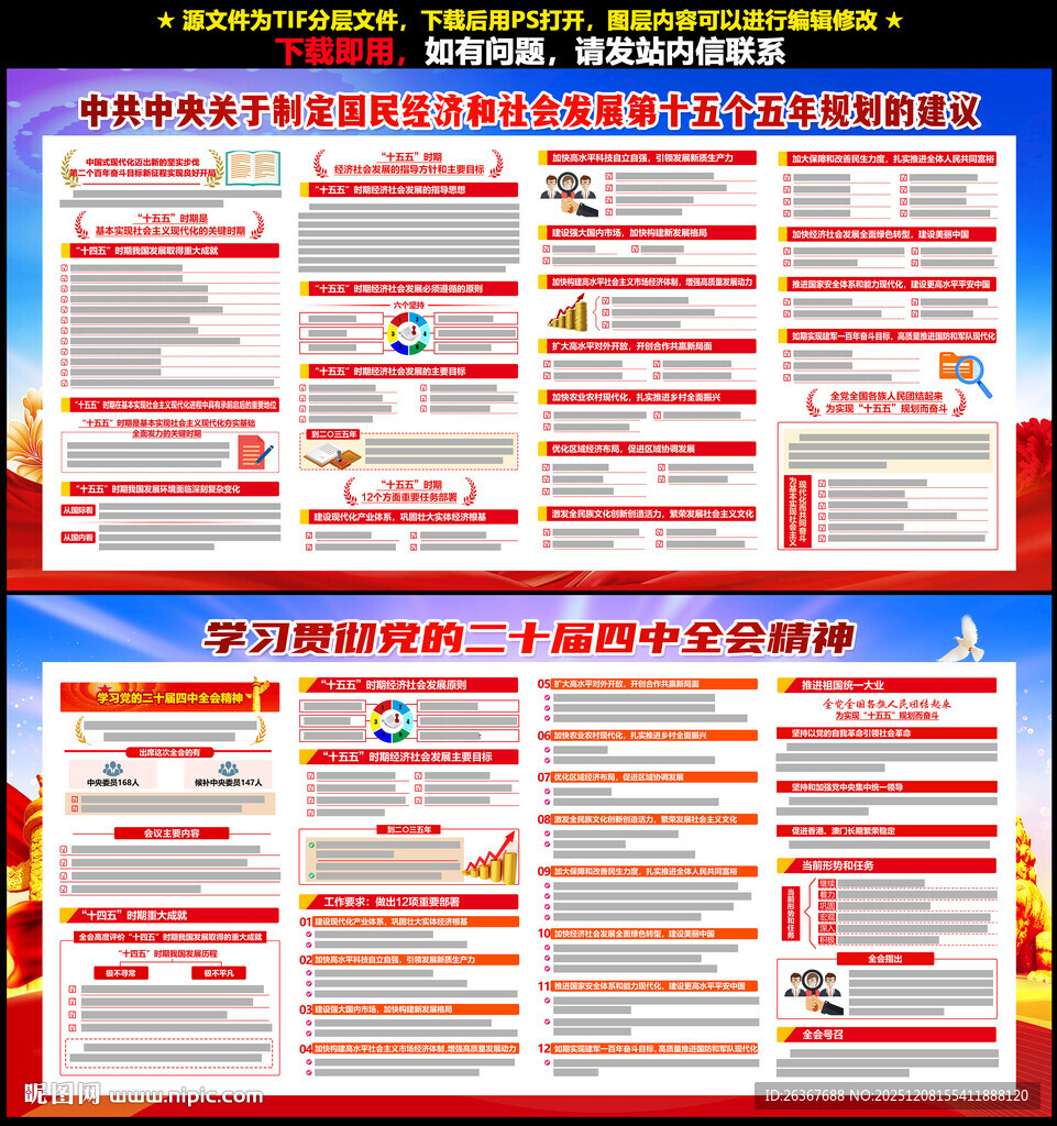 二十届四中全会