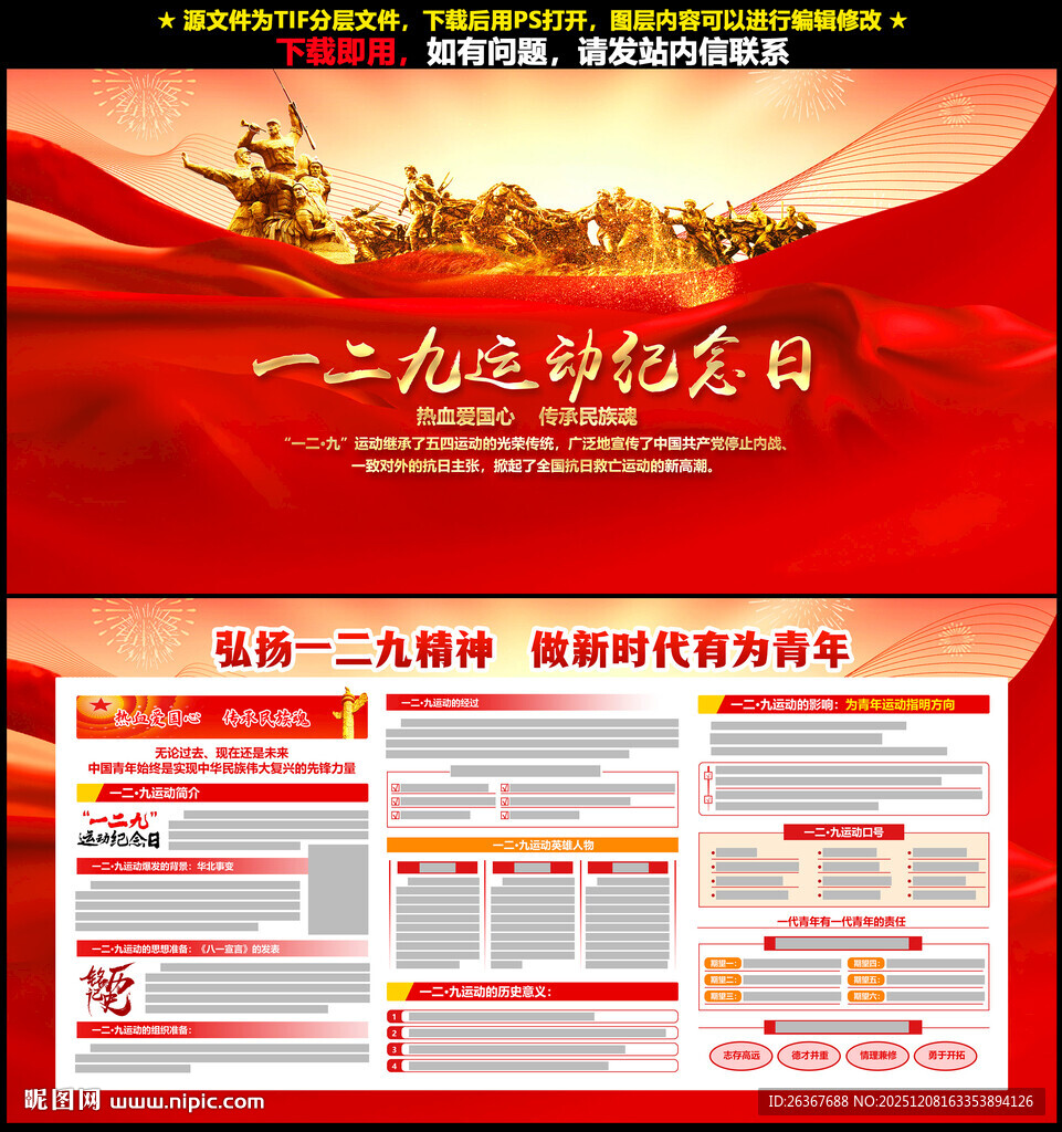 一二九运动90周年