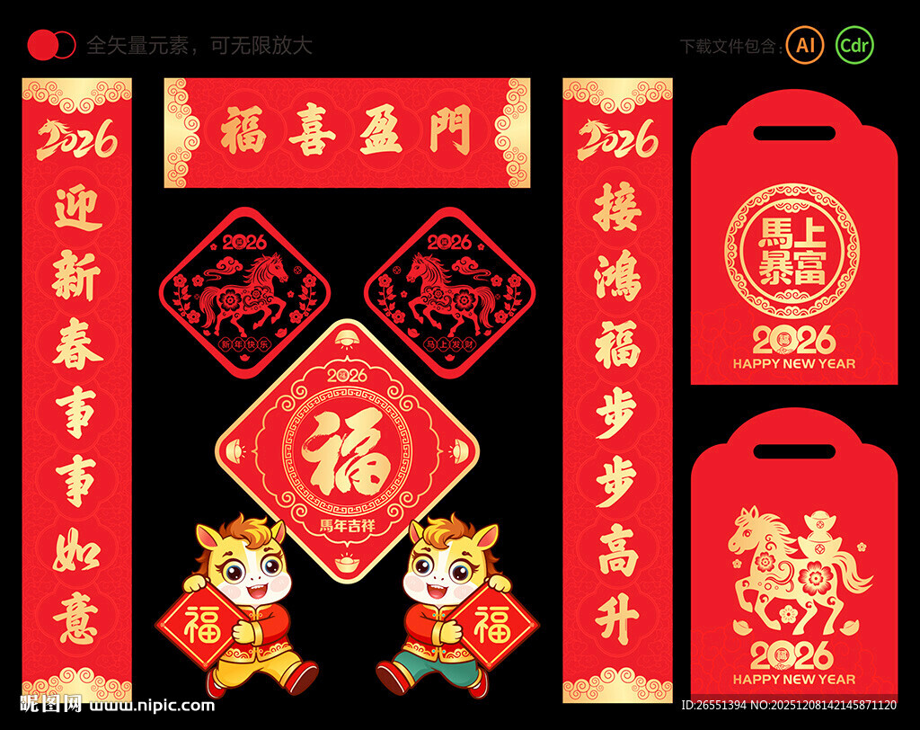 2026新年对联春联