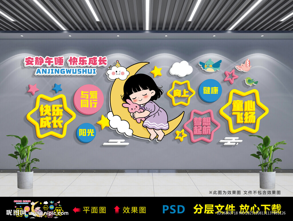 安静午睡 快乐成长