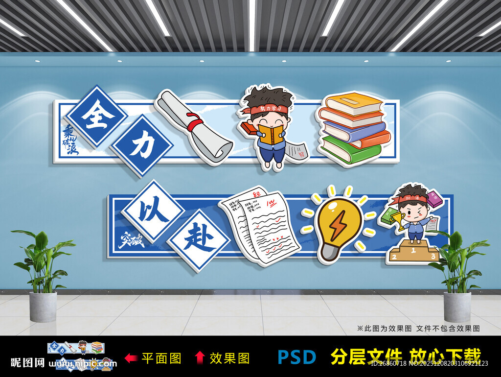 全力以赴文化墙