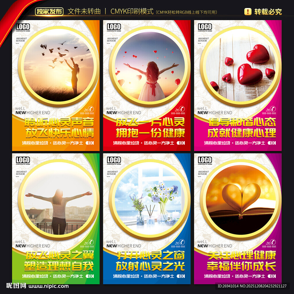 校园心理健康教育展板