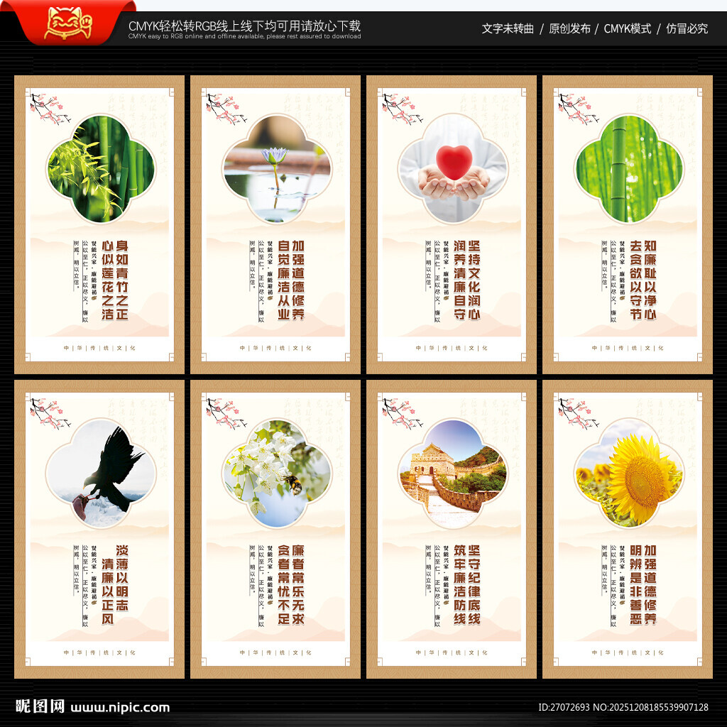 企业廉洁文化展板