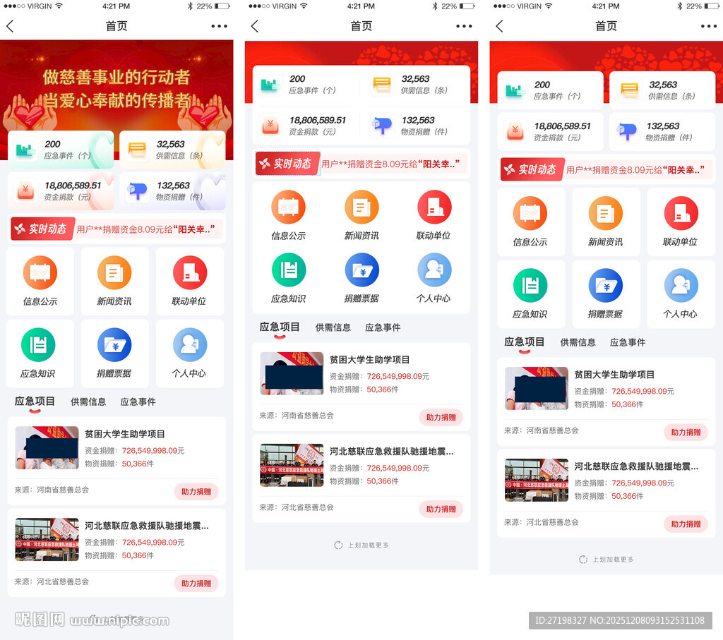 电商APP多彩功能界面展示