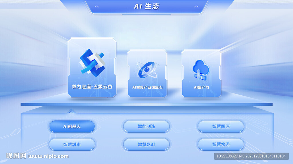 科技感数据展示界面