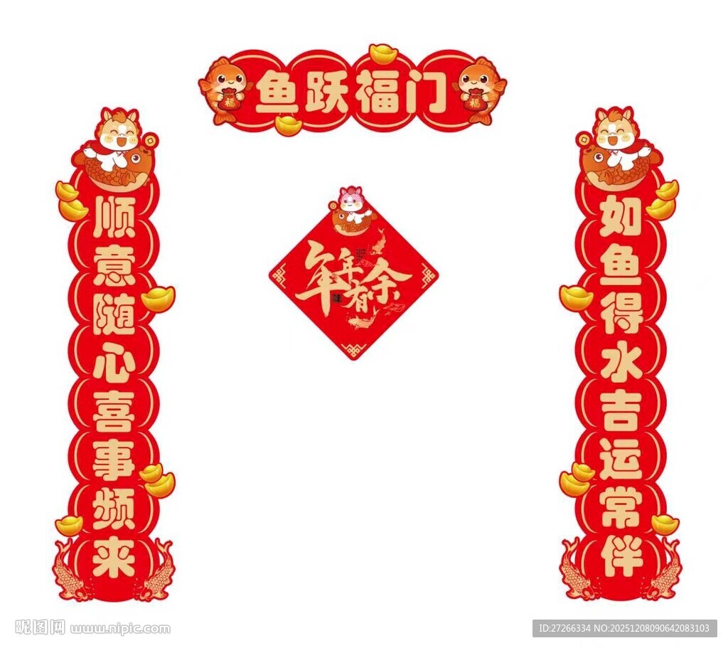 喜庆春节鱼缸对联福字装饰