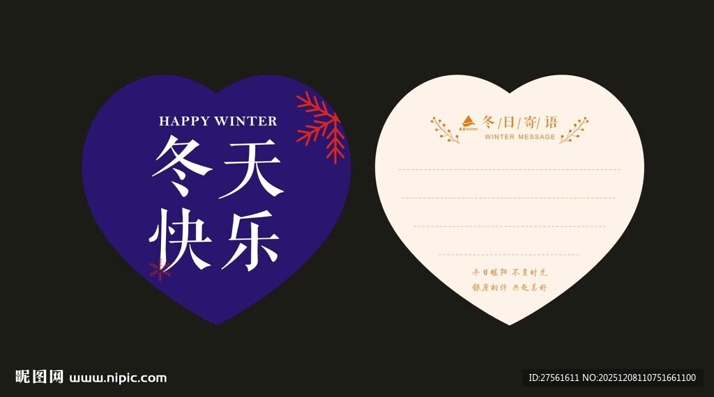 冬天快乐心形贺卡