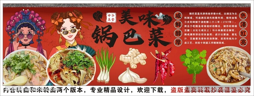 国潮天津锅巴菜装饰画背景墙