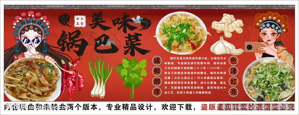 国潮天津锅巴菜装饰画背景墙