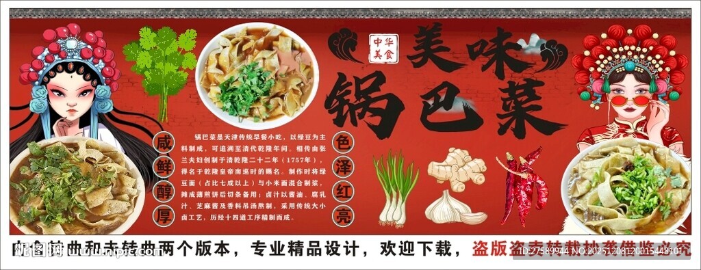 国潮天津锅巴菜装饰画背景墙