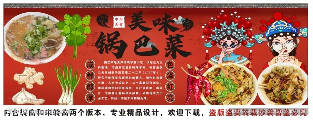 国潮天津锅巴菜装饰画背景墙