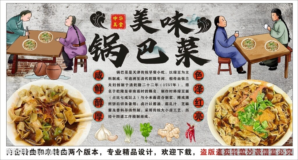 古风天津锅巴菜装饰画背景墙