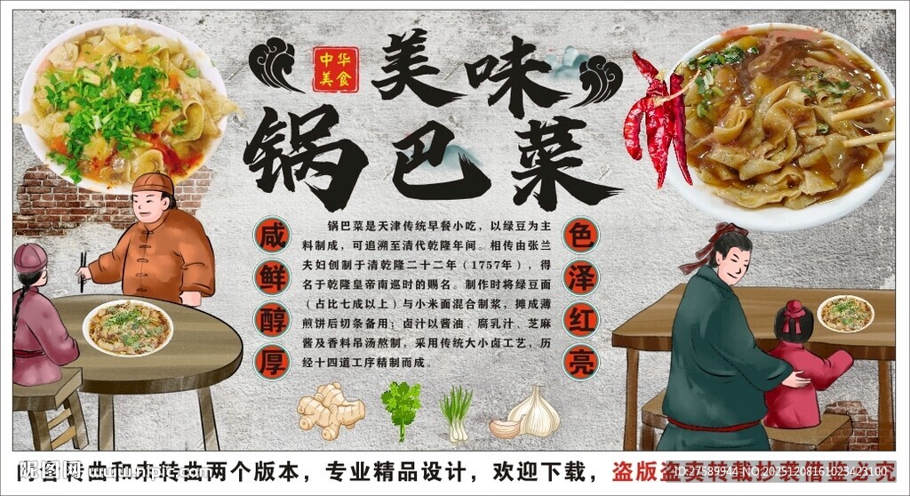 古风天津锅巴菜装饰画背景墙