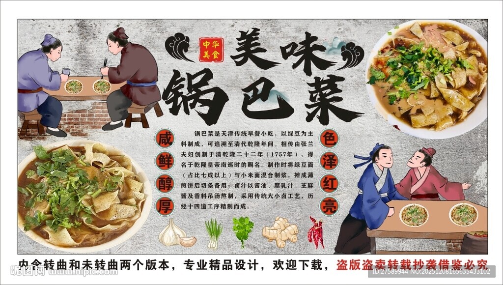 古风天津锅巴菜装饰画背景墙