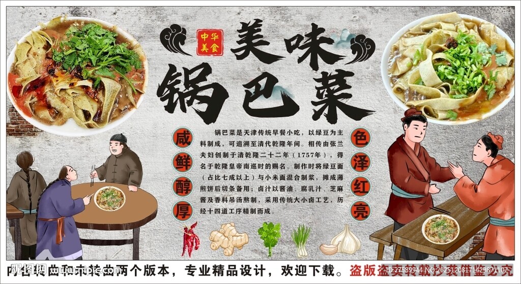 古风天津锅巴菜装饰画背景墙