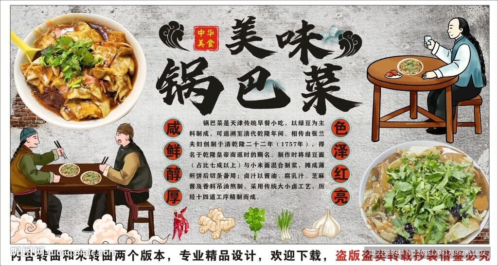 古风天津锅巴菜装饰画背景墙